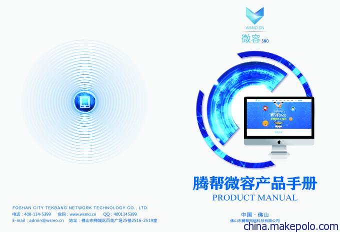 佛山市騰幫網(wǎng)絡科技 微信小程序微容SMO無需代碼免費制作