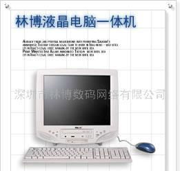 林博液晶電腦一體機 主流規(guī)格型號與價格指南